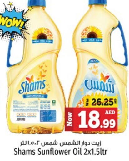  Sunflower Oil  in Kenz Hypermarket in UAE - Sharjah / Ajman