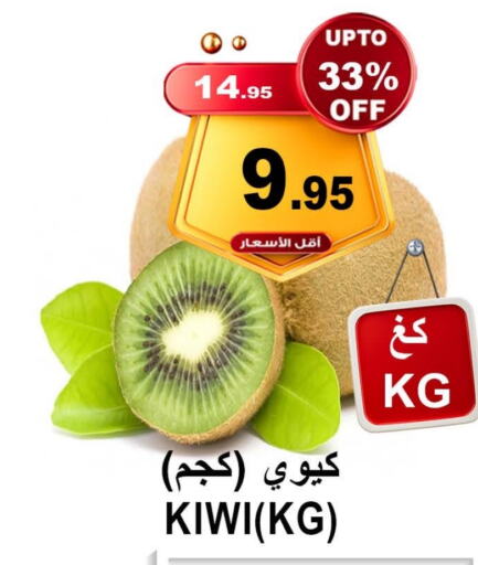  Kiwi  in Khair beladi market in KSA, Saudi Arabia, Saudi - Yanbu