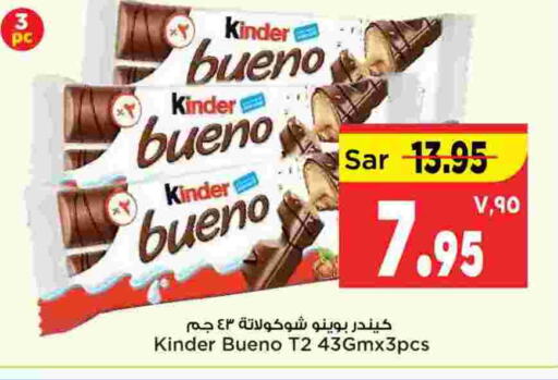 KINDER   in Mark & Save in KSA, Saudi Arabia, Saudi - Riyadh