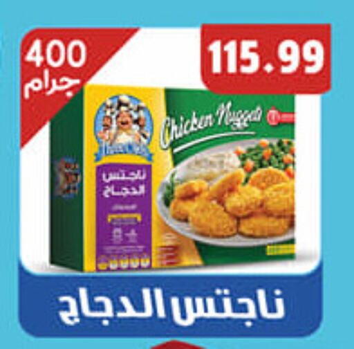  Chicken Nuggets  in AlSultan Hypermarket in Egypt - Cairo