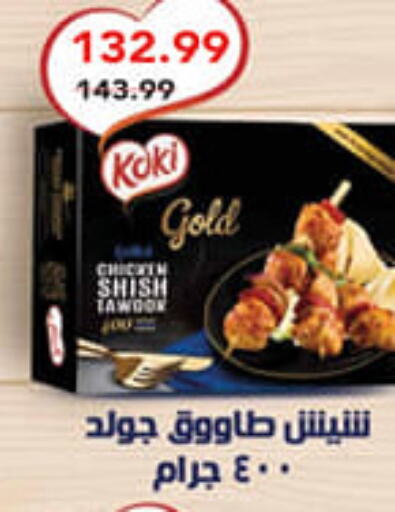  Shish Tawouk  in AlSultan Hypermarket in Egypt - Cairo