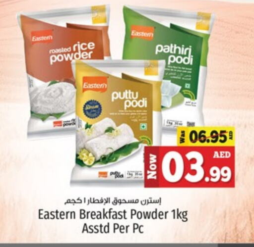  Rice Powder  in Kenz Hypermarket in UAE - Sharjah / Ajman