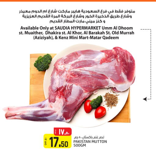  Mutton / Lamb  in Kenz Mini Mart in Qatar - Al Wakra