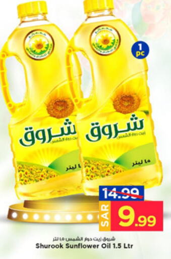 SHUROOQ Sunflower Oil  in Mark & Save in KSA, Saudi Arabia, Saudi - Al Khobar