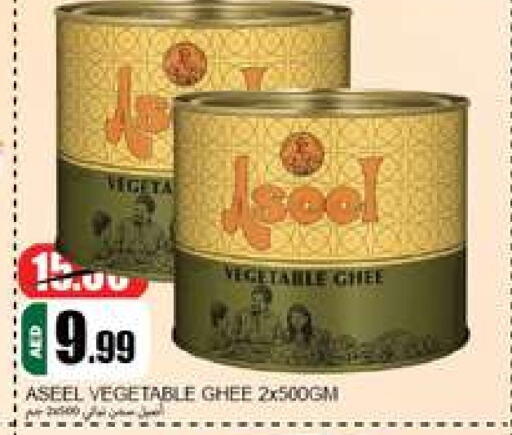  Vegetable Ghee  in Rawabi Market Ajman in UAE - Sharjah / Ajman