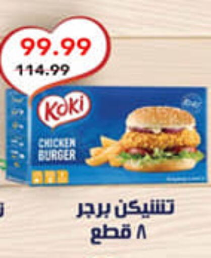  Chicken Burger  in AlSultan Hypermarket in Egypt - Cairo