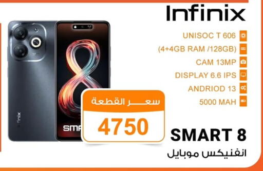 INFINIX   in Gomla Market in Egypt - Cairo