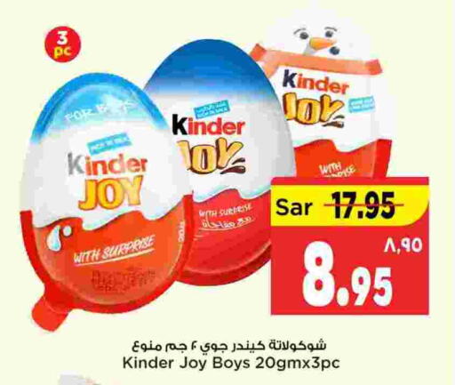 KINDER   in Mark & Save in KSA, Saudi Arabia, Saudi - Riyadh