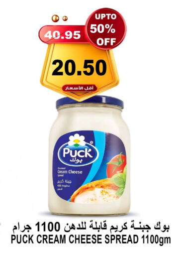 PUCK Cream Cheese  in Khair beladi market in KSA, Saudi Arabia, Saudi - Yanbu