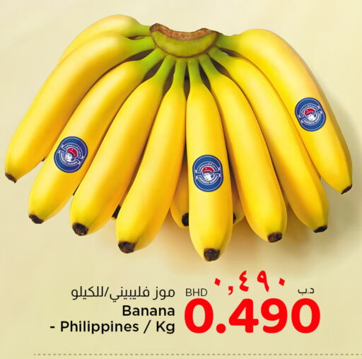  Banana  in NESTO  in Bahrain