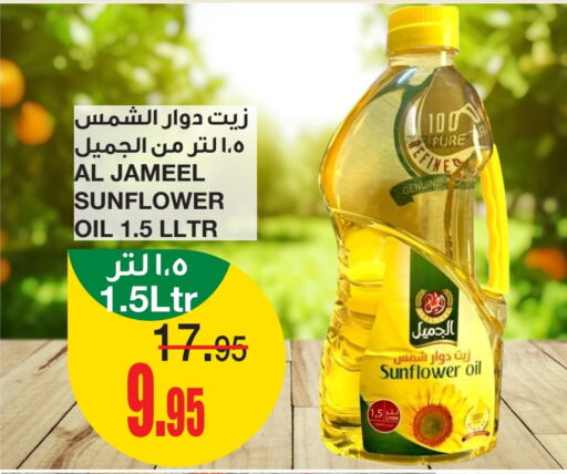  Sunflower Oil  in Al Sadhan Stores in KSA, Saudi Arabia, Saudi - Riyadh