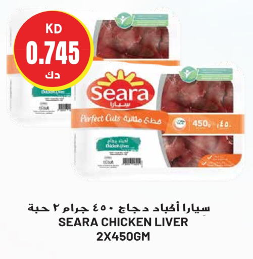 SEARA Chicken Liver  in Grand Hyper in Kuwait - Jahra Governorate