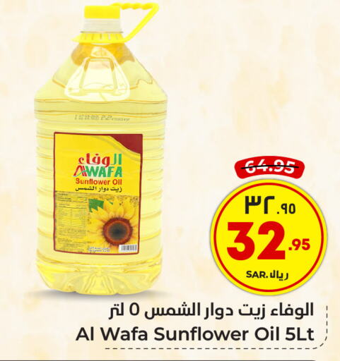 AL WAFA Sunflower Oil  in Hyper Al Wafa in KSA, Saudi Arabia, Saudi - Riyadh