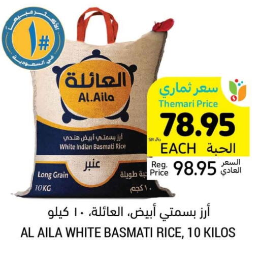  Basmati / Biryani Rice  in Tamimi Market in KSA, Saudi Arabia, Saudi - Khafji