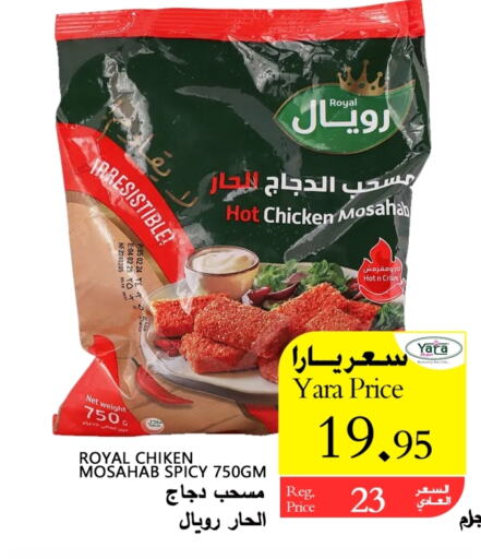  Chicken Mosahab  in Yara Hypermarket in KSA, Saudi Arabia, Saudi - Al Qunfudhah