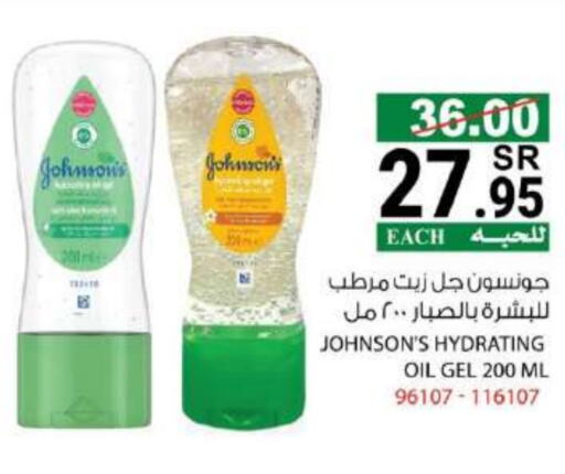 JOHNSONS   in House Care in KSA, Saudi Arabia, Saudi - Mecca