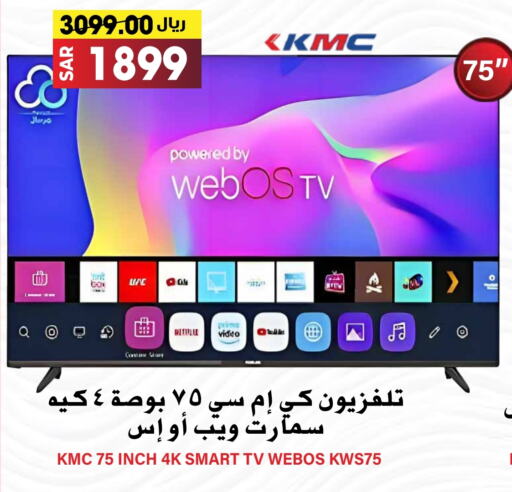  Smart TV  in Grand Hyper in KSA, Saudi Arabia, Saudi - Riyadh