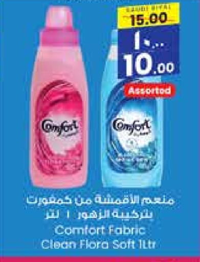 COMFORT Softener  in City Flower in KSA, Saudi Arabia, Saudi - Dammam