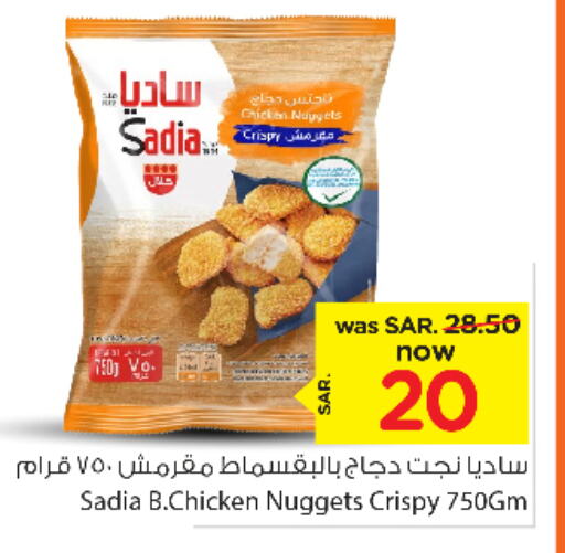 SADIA Chicken Nuggets  in Nesto in KSA, Saudi Arabia, Saudi - Dammam