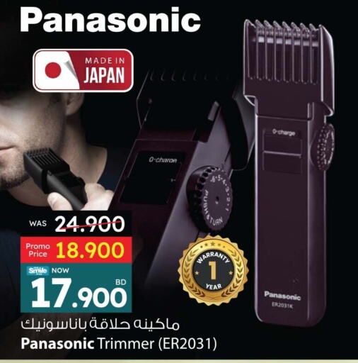 PANASONIC Hair Remover   in Ansar Gallery in Bahrain