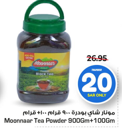  Tea Powder  in Nesto in KSA, Saudi Arabia, Saudi - Riyadh