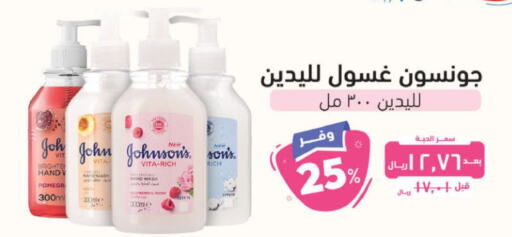 JOHNSONS   in United Pharmacies in KSA, Saudi Arabia, Saudi - Al Khobar