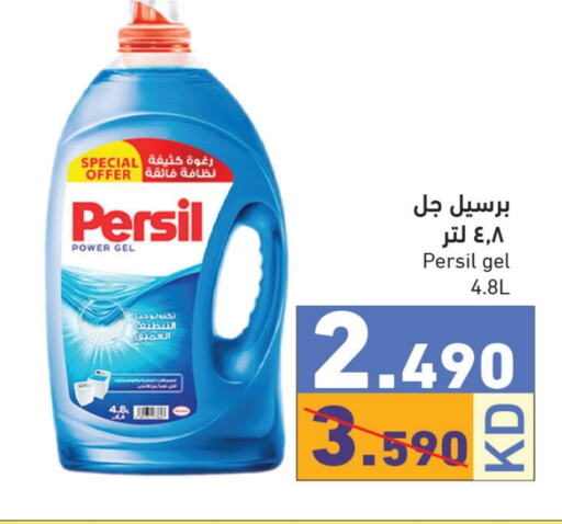 PERSIL Detergent  in Ramez in Kuwait - Jahra Governorate