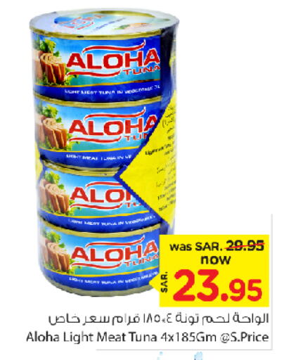 ALOHA Tuna - Canned  in Nesto in KSA, Saudi Arabia, Saudi - Dammam