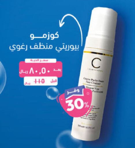  Face Wash  in United Pharmacies in KSA, Saudi Arabia, Saudi - Arar