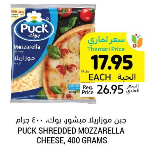 PUCK Mozzarella  in Tamimi Market in KSA, Saudi Arabia, Saudi - Dammam