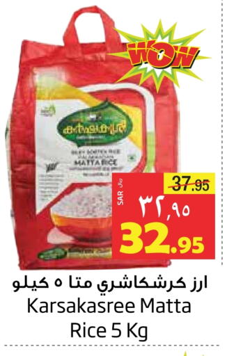  Matta Rice  in Layan Hyper in KSA, Saudi Arabia, Saudi - Al Khobar