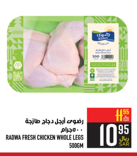  Chicken Legs  in Abraj Hypermarket in KSA, Saudi Arabia, Saudi - Mecca