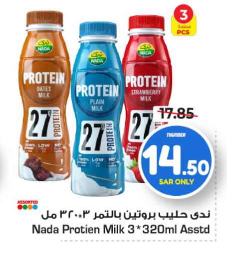 NADA Protein Milk  in Nesto in KSA, Saudi Arabia, Saudi - Buraidah