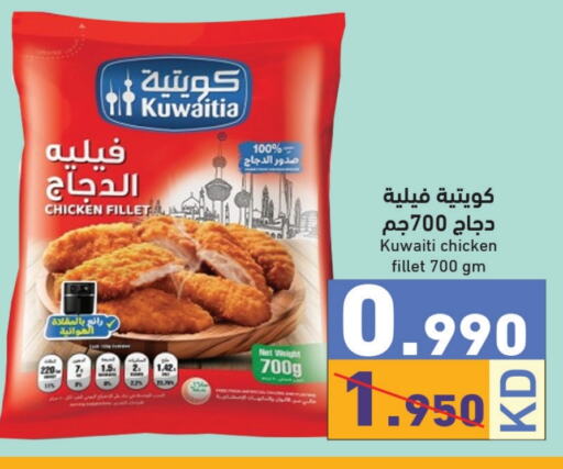  Chicken Fillet  in Ramez in Kuwait - Kuwait City