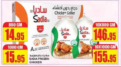 SADIA Frozen Whole Chicken  in SPAR  in KSA, Saudi Arabia, Saudi - Riyadh