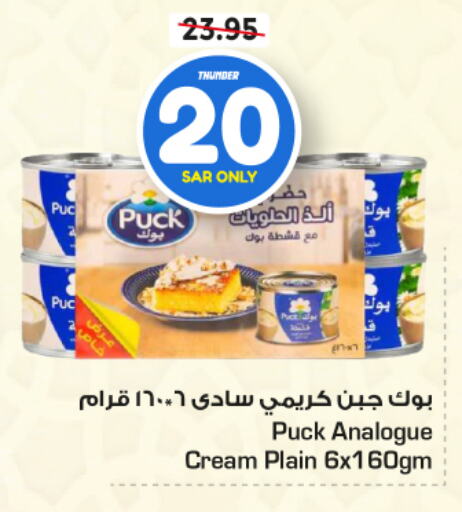 PUCK Cream Cheese  in Nesto in KSA, Saudi Arabia, Saudi - Dammam