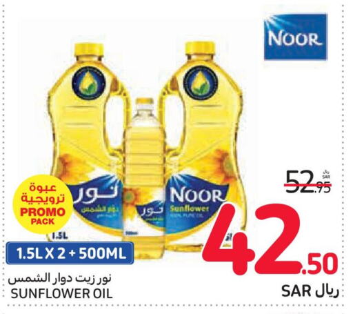 NOOR Sunflower Oil  in Carrefour in KSA, Saudi Arabia, Saudi - Al Khobar