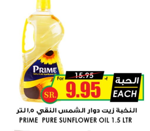  Sunflower Oil  in Prime Supermarket in KSA, Saudi Arabia, Saudi - Al Majmaah