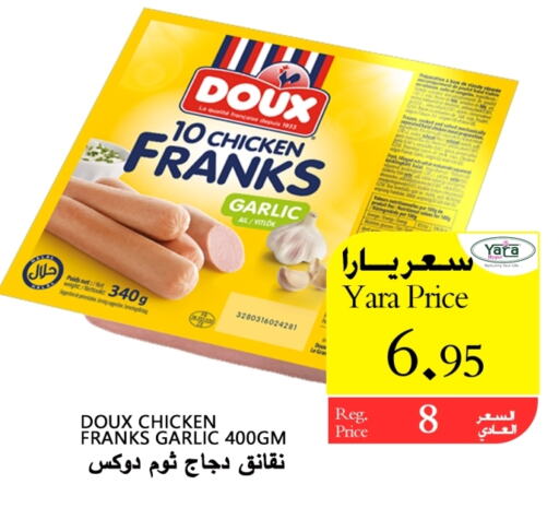 DOUX Chicken Sausage  in Yara Hypermarket in KSA, Saudi Arabia, Saudi - Al Qunfudhah