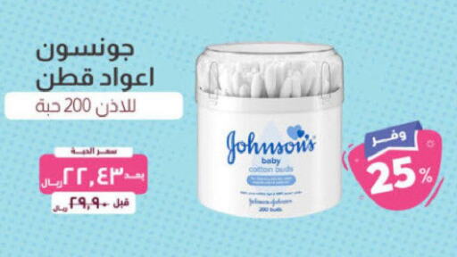 JOHNSONS   in United Pharmacies in KSA, Saudi Arabia, Saudi - Ar Rass