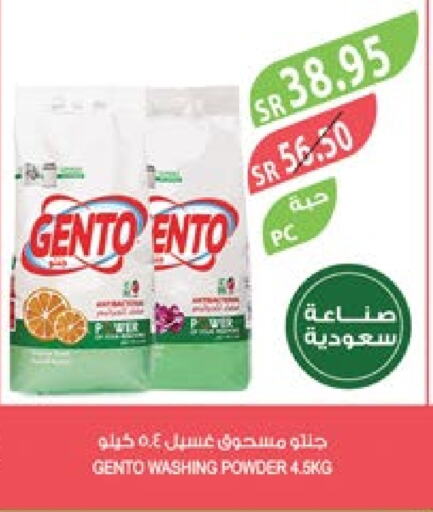 GENTO Detergent  in Farm  in KSA, Saudi Arabia, Saudi - Jeddah