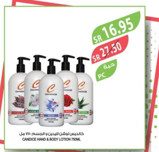  Body Lotion & Cream  in Farm  in KSA, Saudi Arabia, Saudi - Al Bahah