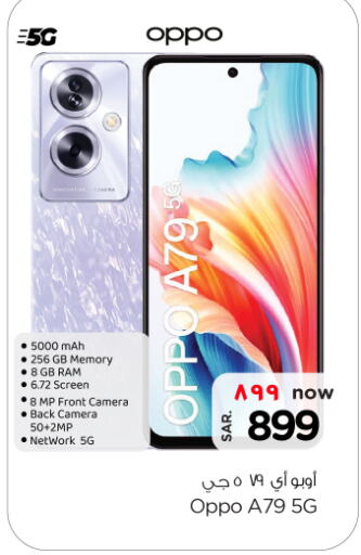 OPPO   in Nesto in KSA, Saudi Arabia, Saudi - Al Hasa