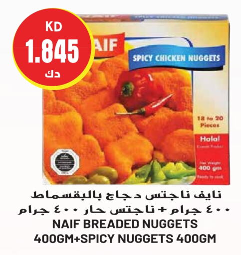  Chicken Nuggets  in Grand Hyper in Kuwait - Jahra Governorate