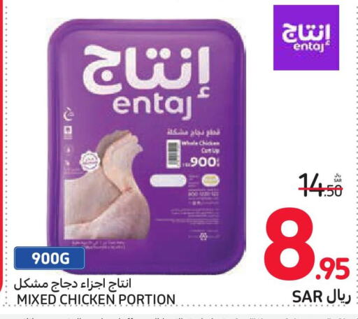  Chicken Mixed Parts  in Carrefour in KSA, Saudi Arabia, Saudi - Al Khobar