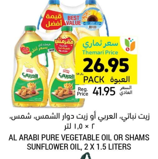  Sunflower Oil  in Tamimi Market in KSA, Saudi Arabia, Saudi - Hafar Al Batin