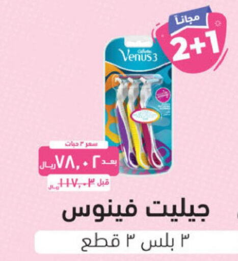 VENUS Razor  in United Pharmacies in KSA, Saudi Arabia, Saudi - Khamis Mushait