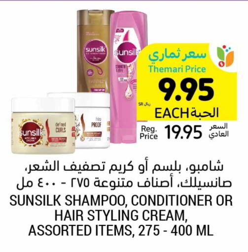 SUNSILK Shampoo / Conditioner  in Tamimi Market in KSA, Saudi Arabia, Saudi - Unayzah