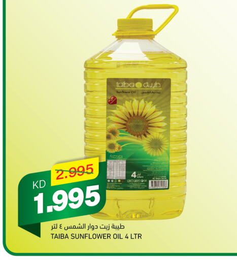  Sunflower Oil  in Gulfmart in Kuwait - Kuwait City