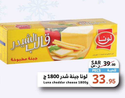 LUNA Cheddar Cheese  in Mira Mart Mall in KSA, Saudi Arabia, Saudi - Jeddah